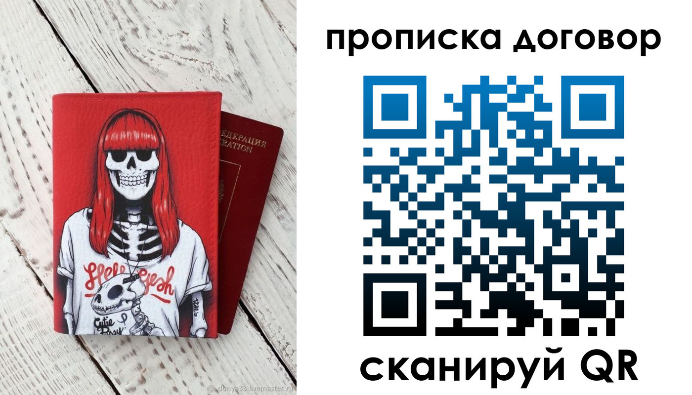 временная регистрация собственник в Анадыре