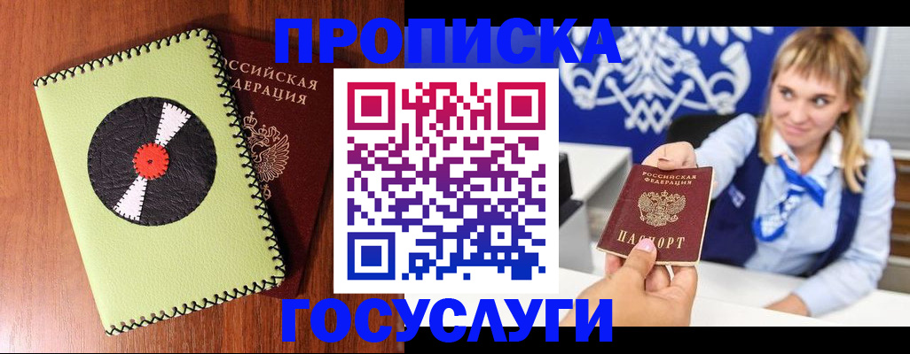 временная регистрация собственник в Анадыре