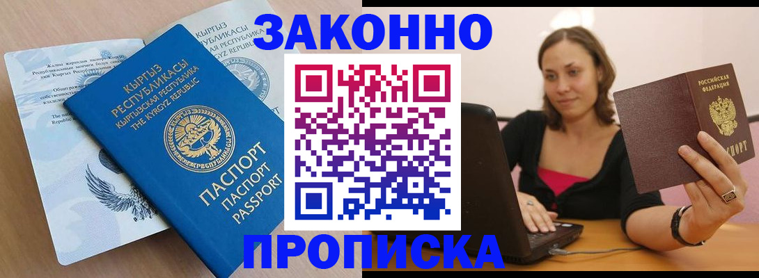 временная прописка в Анадыре