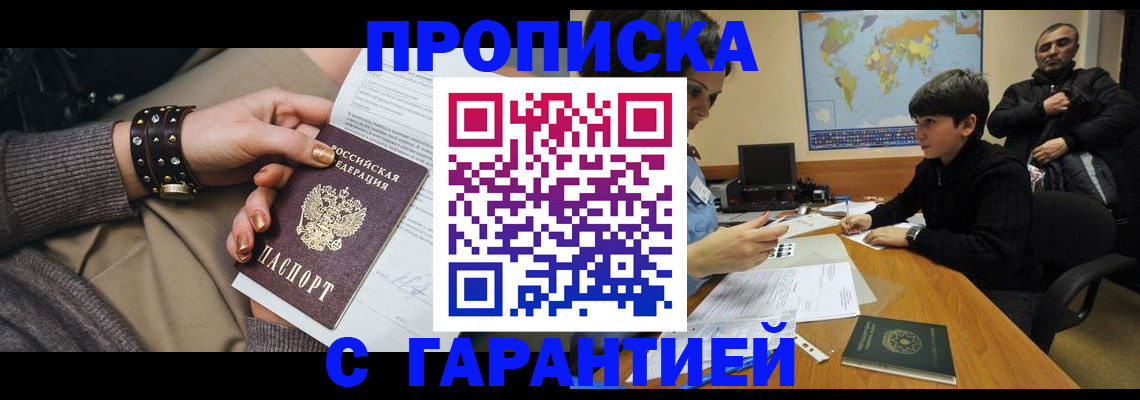 временная регистрация собственник в Анадыре