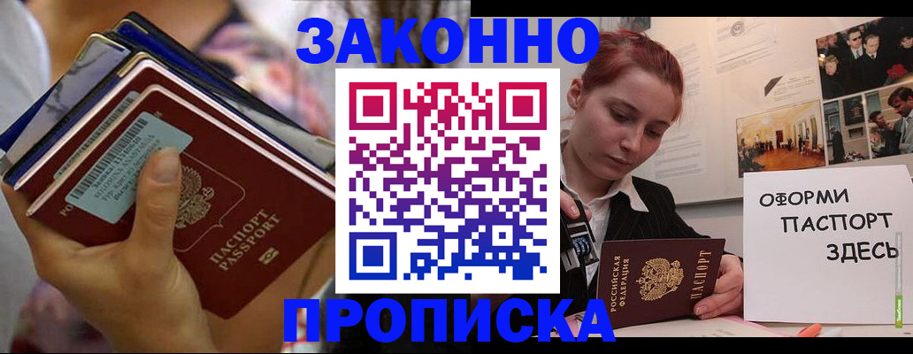 прописка в квартире в Анадыре