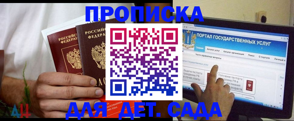 регистрация в Анадыре