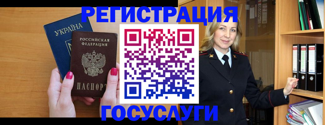 прописка штамп в Анадыре