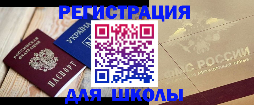 временная регистрация в Анадыре