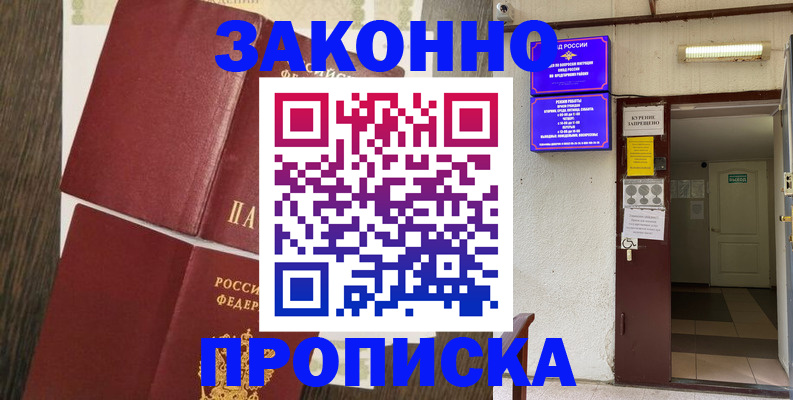 временная регистрация 2025 в Анадыре