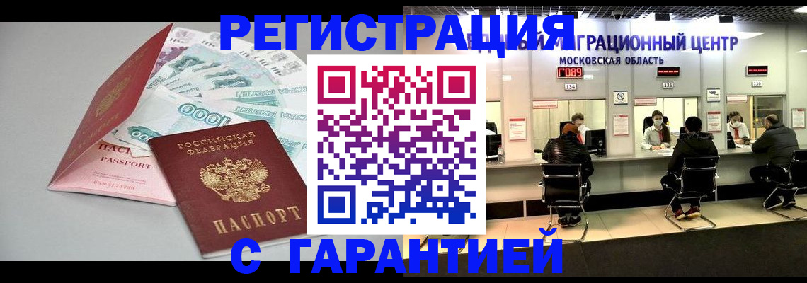 прописка в квартире в Анадыре