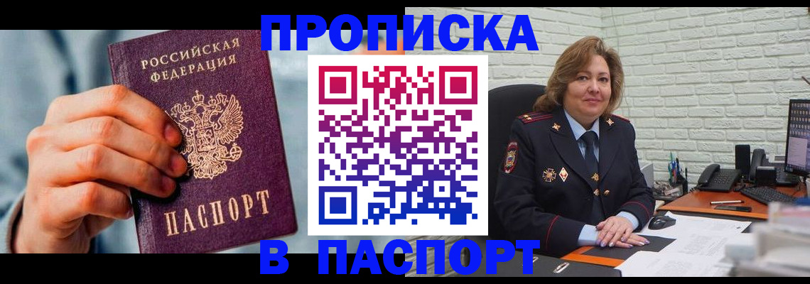 временная регистрация для всех в Анадыре